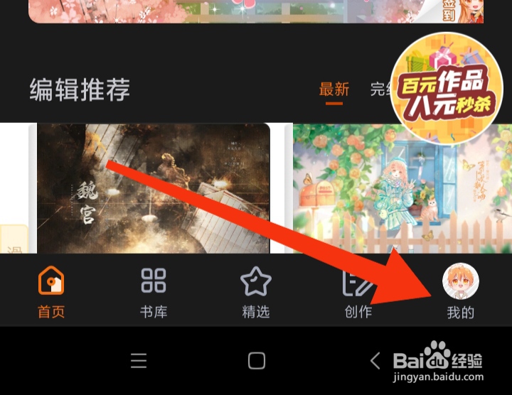 橙光阅读器底部导航栏如何切换成名场面模式