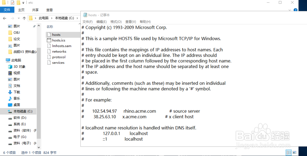 Win10个别网页无法打开,或无法访问