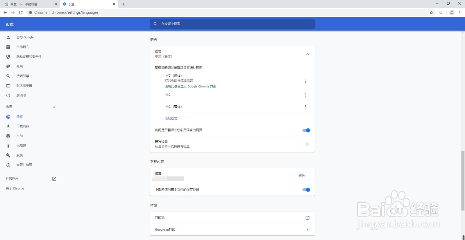 谷歌浏览器怎么用繁体字看网页