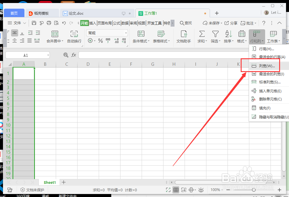 wps设置行高列宽