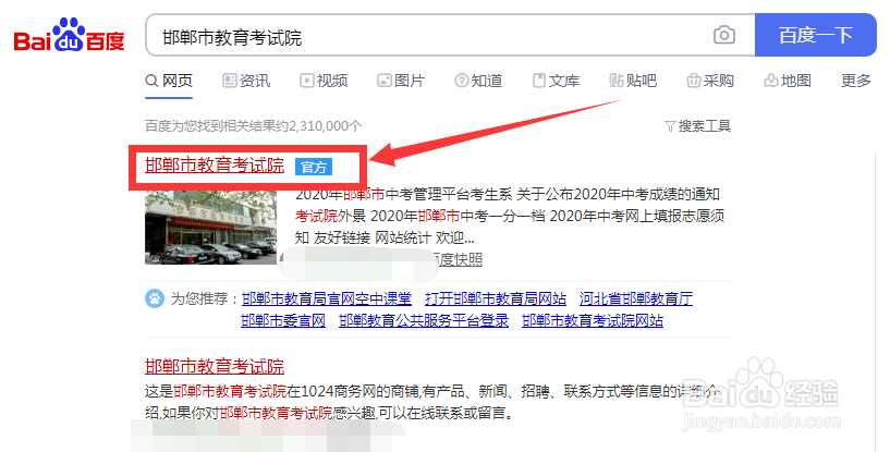 邯郸市中考分数怎么查