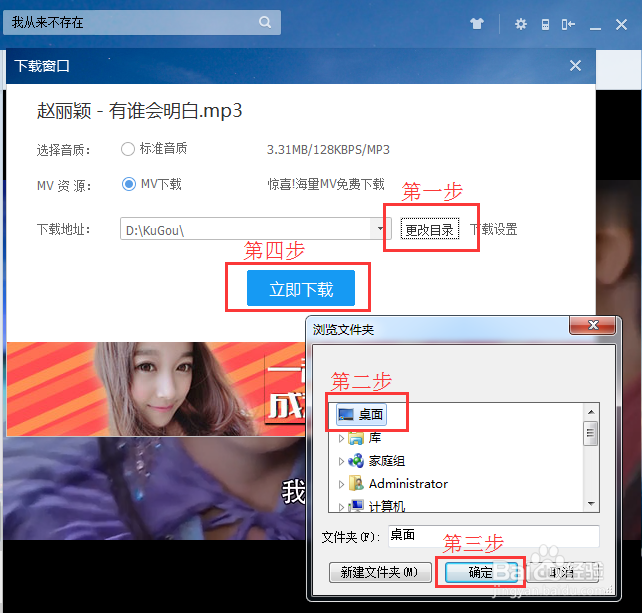 怎么把酷狗音乐MV下载到电脑桌面