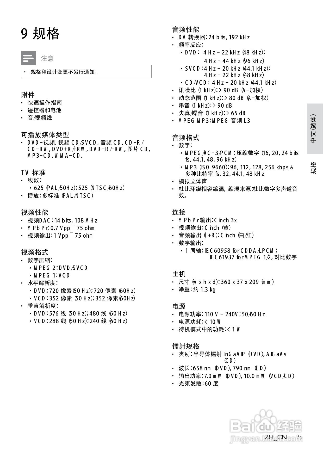 飞利浦DVP3310K/93 DVD播放机使用说明书:[2]