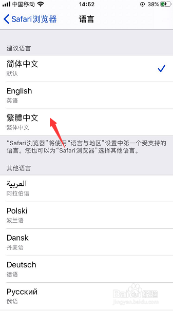 苹果手机怎么更换Safari浏览器语言