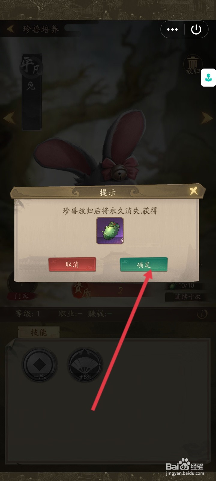 叫我大掌柜如何放归珍兽