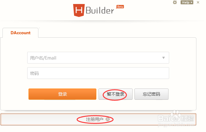 HBuilder的下载和初使用