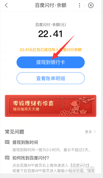 手机百度好运中国年活动红包怎么提现