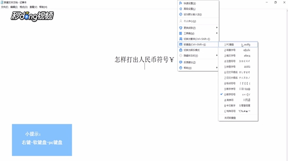 怎样打出人民币符号￥