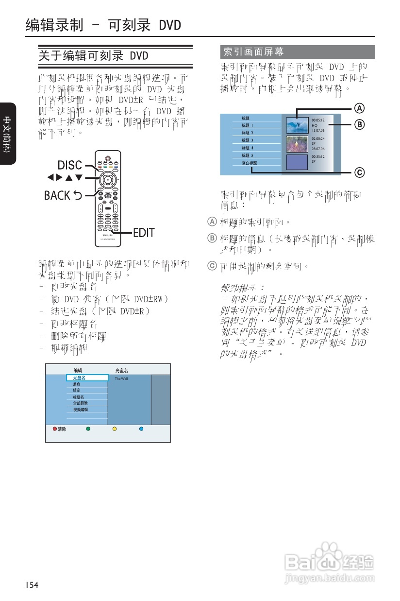 飞利浦DVDR3570H/93 DVD硬盘录像机使用说明书:[4]