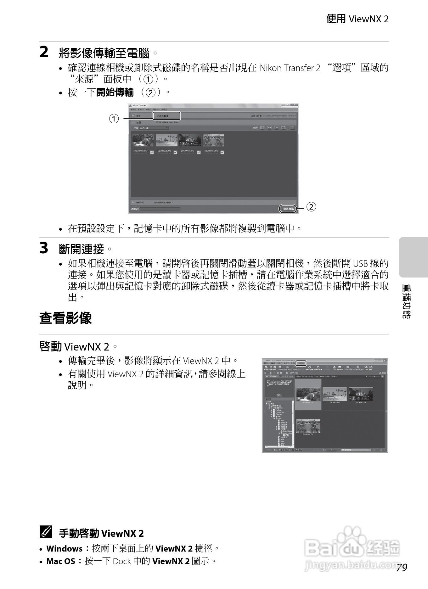 尼康COOLPIX S100数码相机使用说明书:[10]