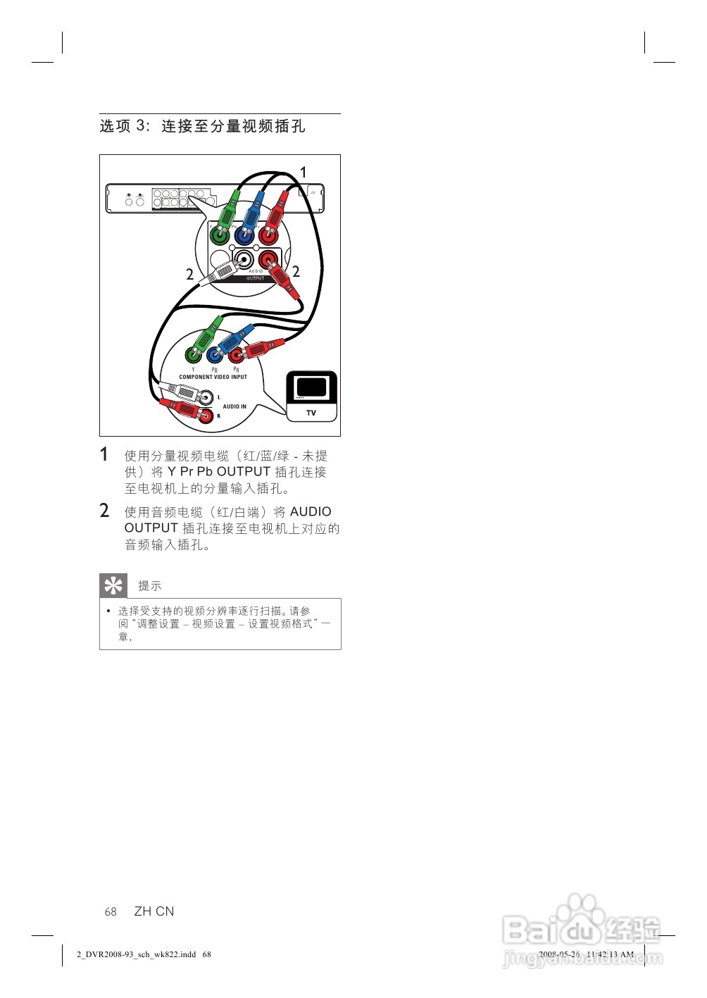 飞利浦DVR2008/93 DVD硬盘录像机使用说明书:[1]