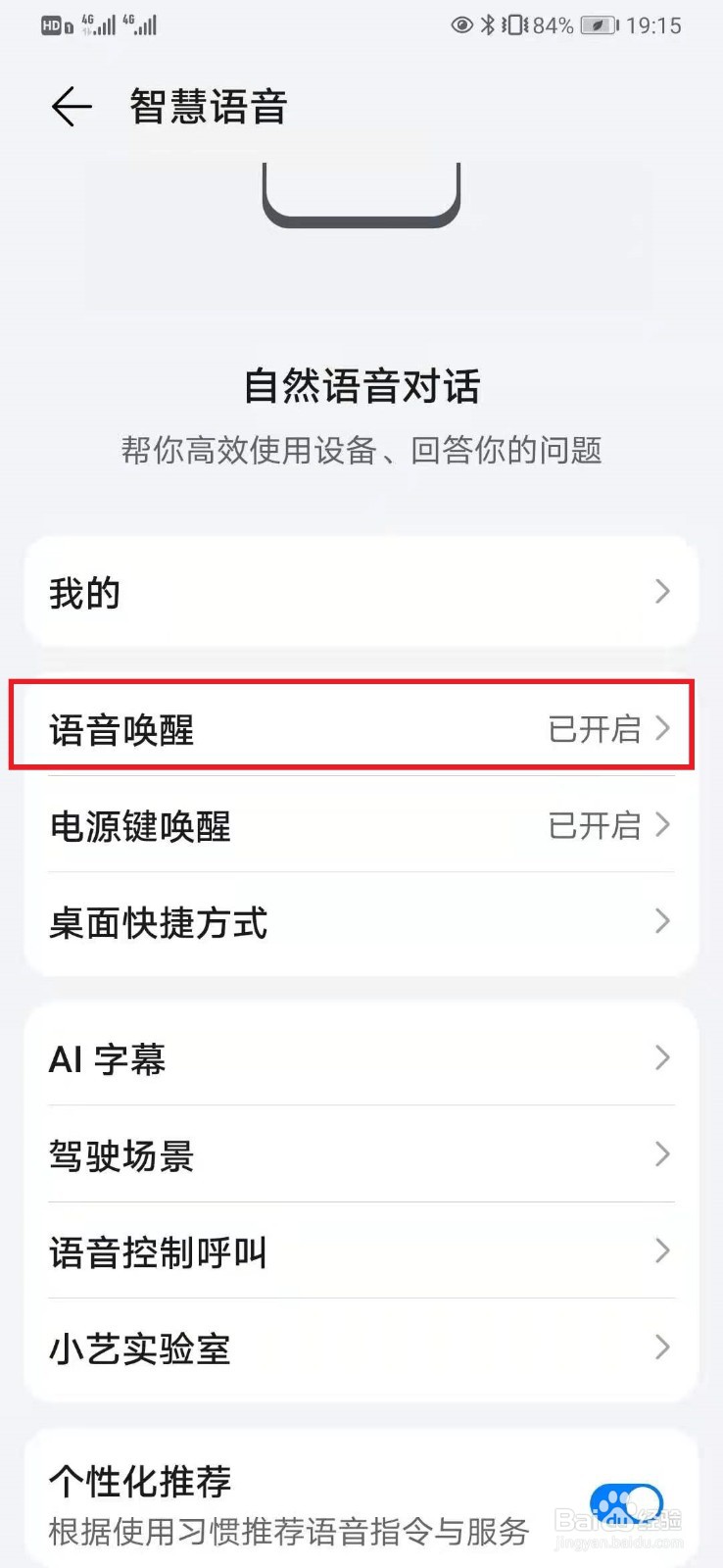 华为手机语音助手怎么打开?