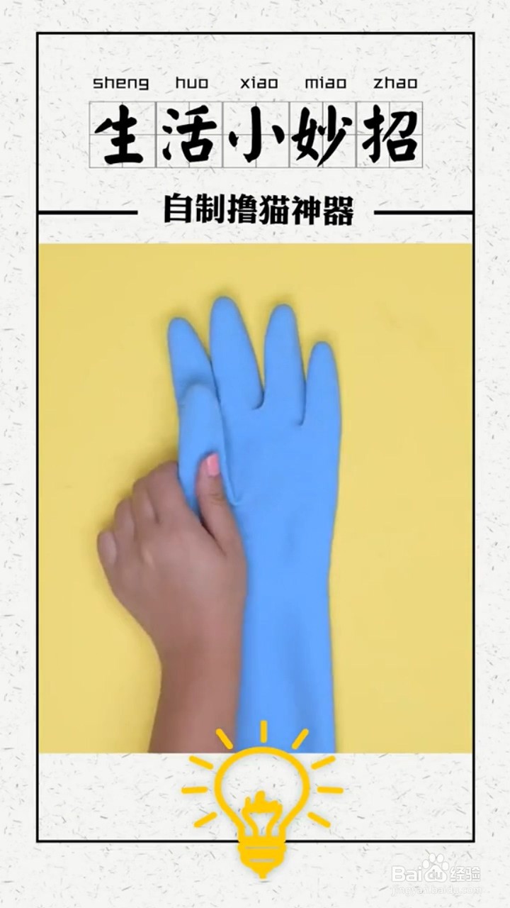 如何自制撸猫神器