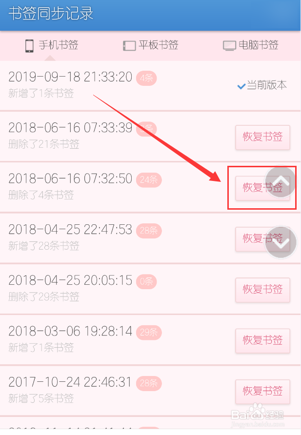 手机UC浏览器怎么恢复书签