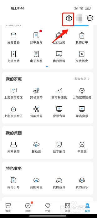中国移动APP怎么开启关怀版