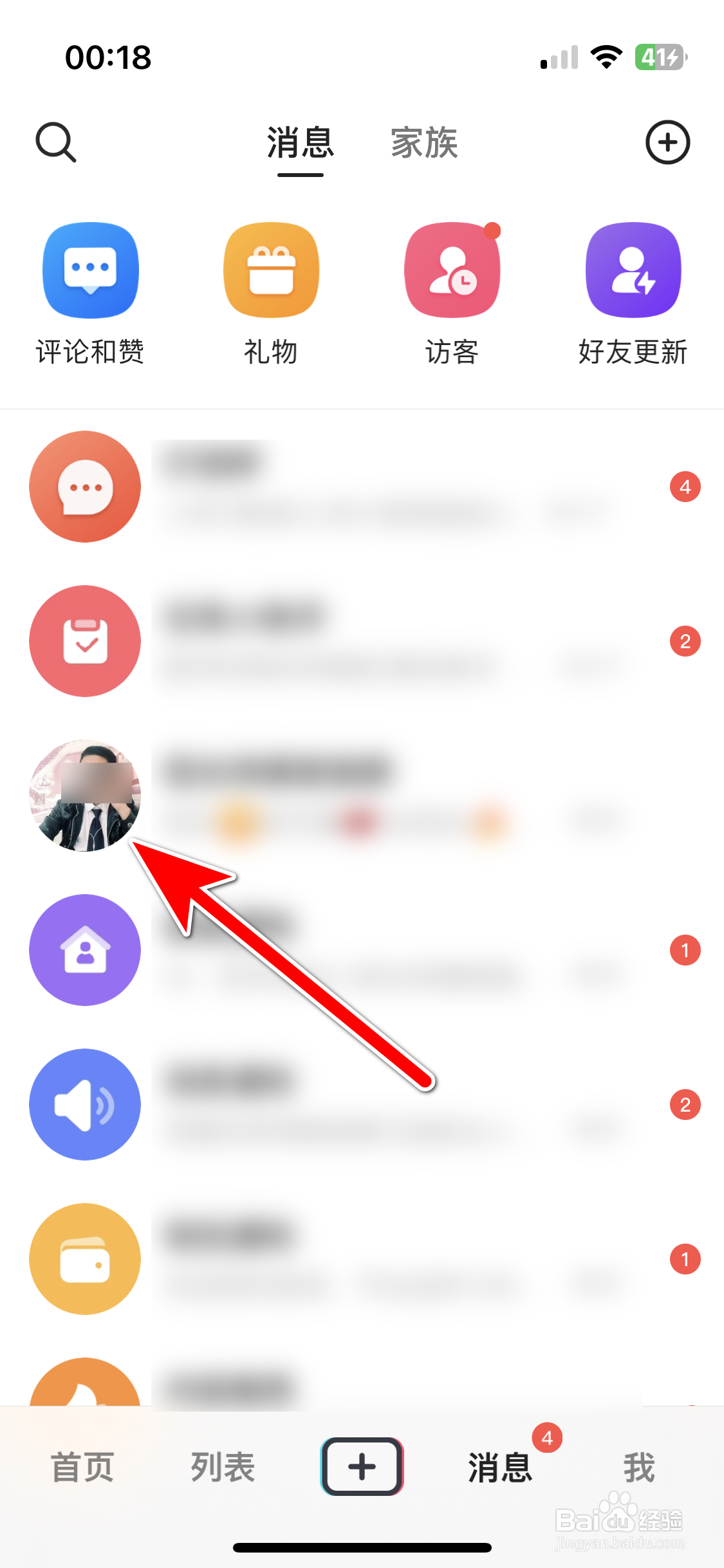开心微微如何查看群聊公告