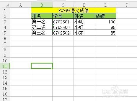 怎么用Excel做成绩单的表格？