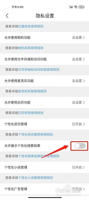 QQ浏览器APP怎么关闭展示个性化搜索结果