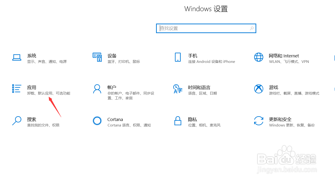 win10如何卸载软件