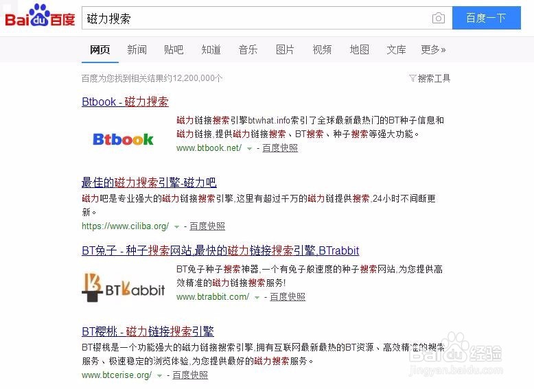 百度云怎么下载磁力