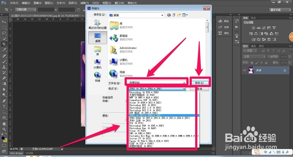 怎么用PS裁剪图片