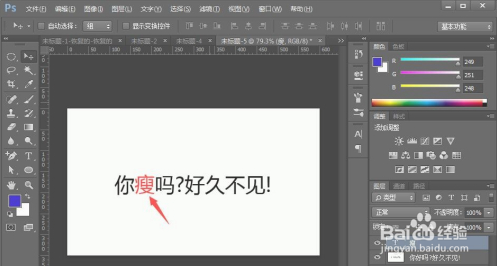 ps修改字体一模一样