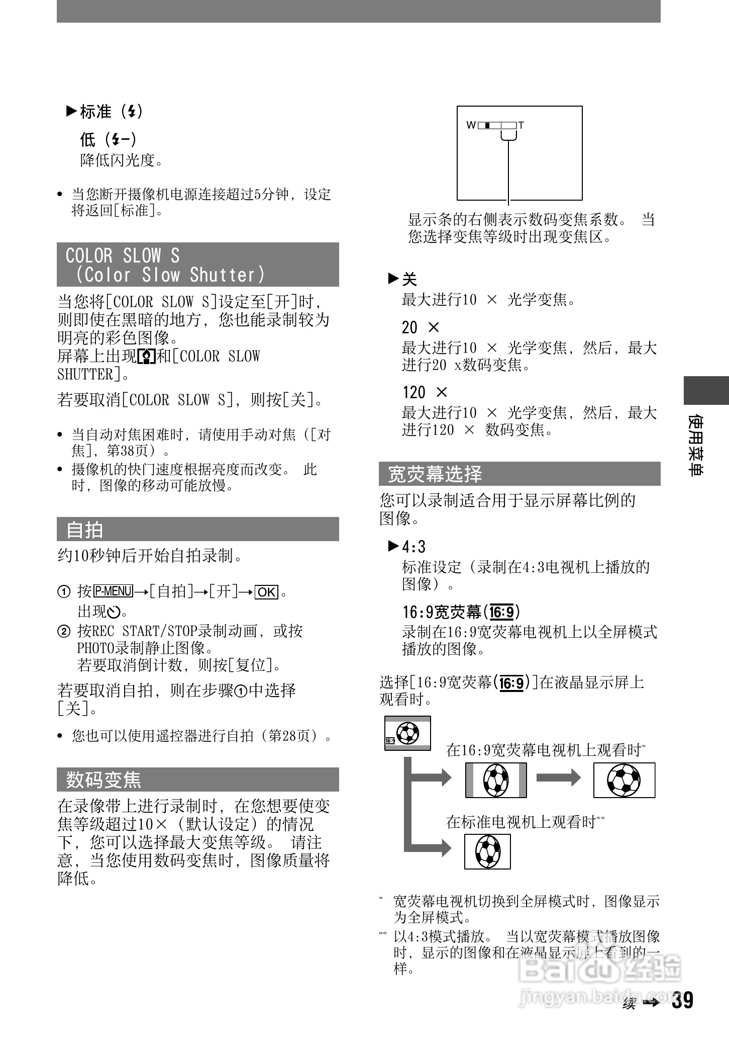 索尼DCR-PC53E数码摄像机使用说明书:[4]