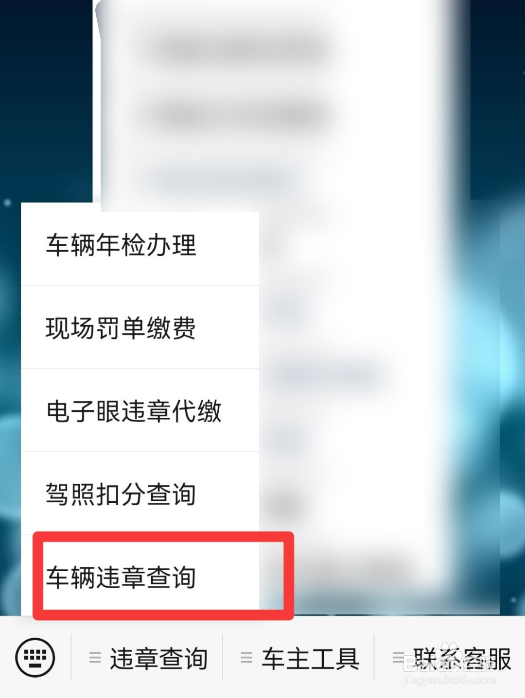 开别人的车怎么查违章