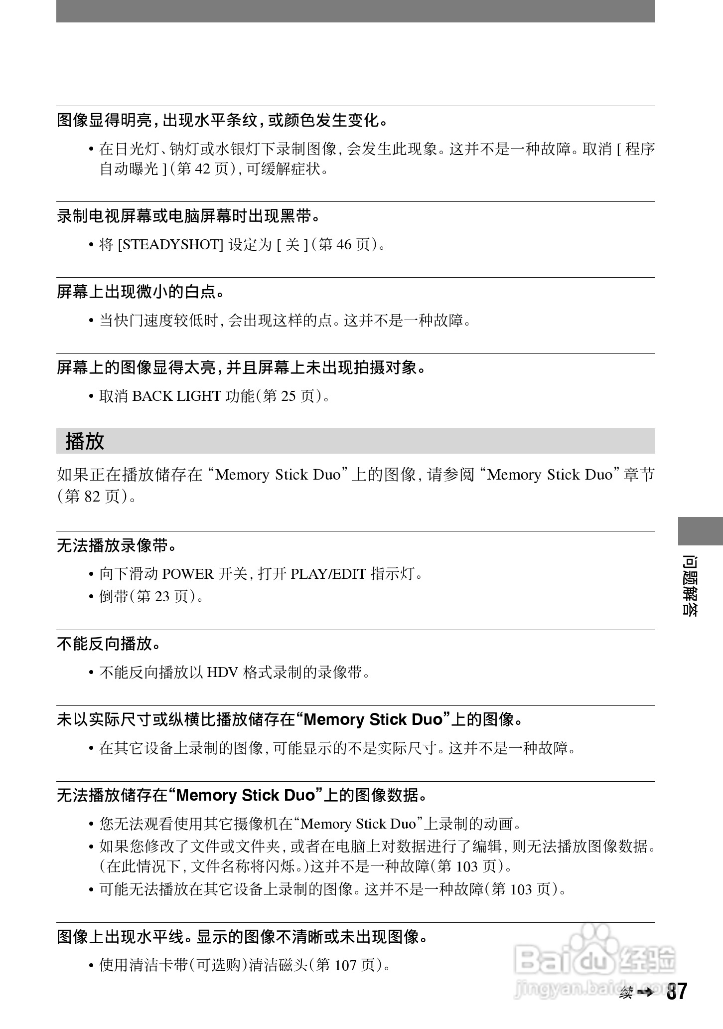 索尼HDR-HC1E数码摄像机使用说明书:[9]