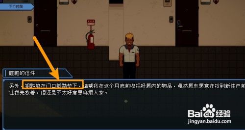 管理员的窥视二楼C室钥匙怎么获得