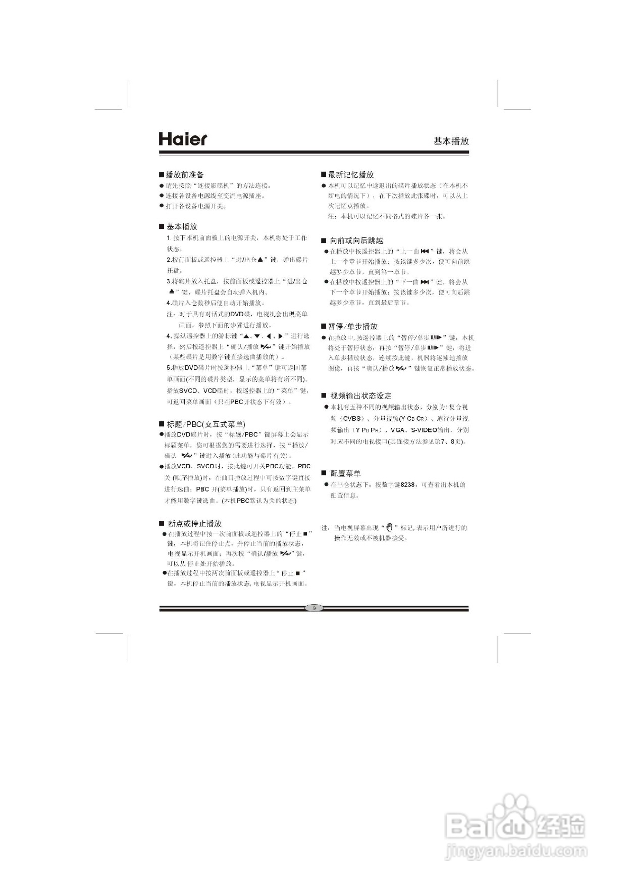 海尔DVD-H2230影碟机使用说明书:[1]