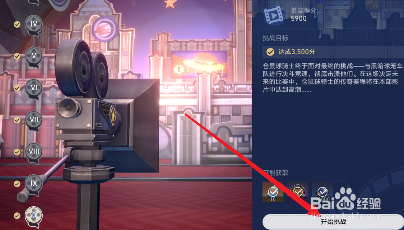 匹诺康尼仓鼠球骑士如何获得
