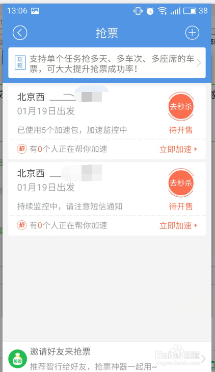 如何快速抢购火车票