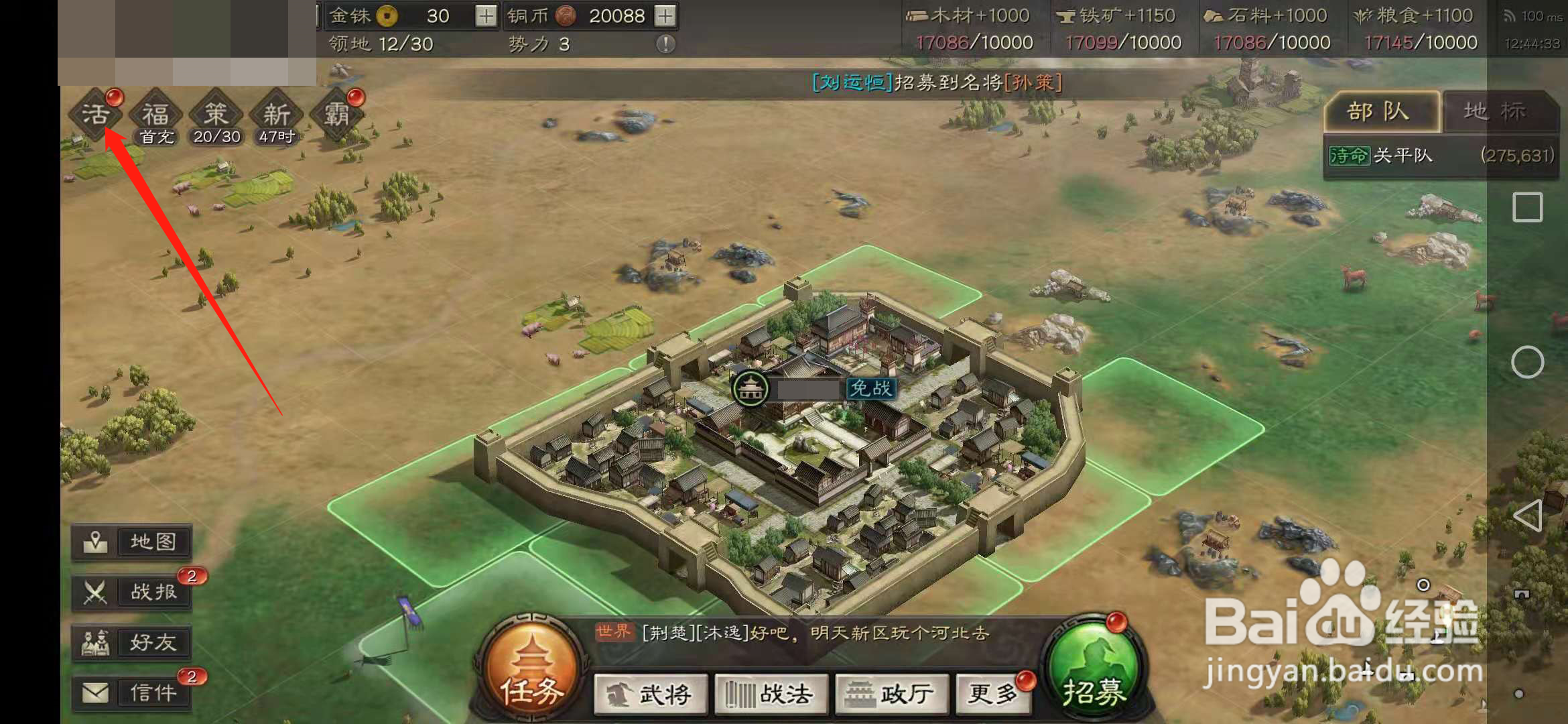 三国志中怎么获得武将骁城卫