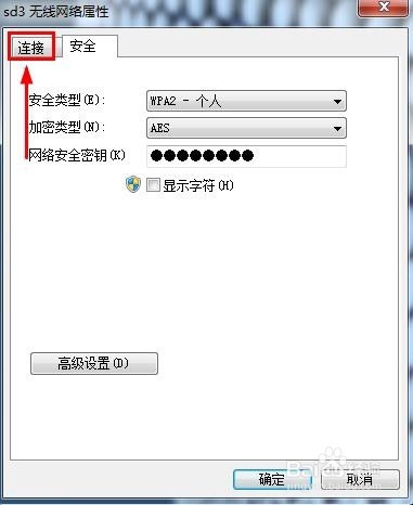 win7怎么取消自动连接无线WIFI网络