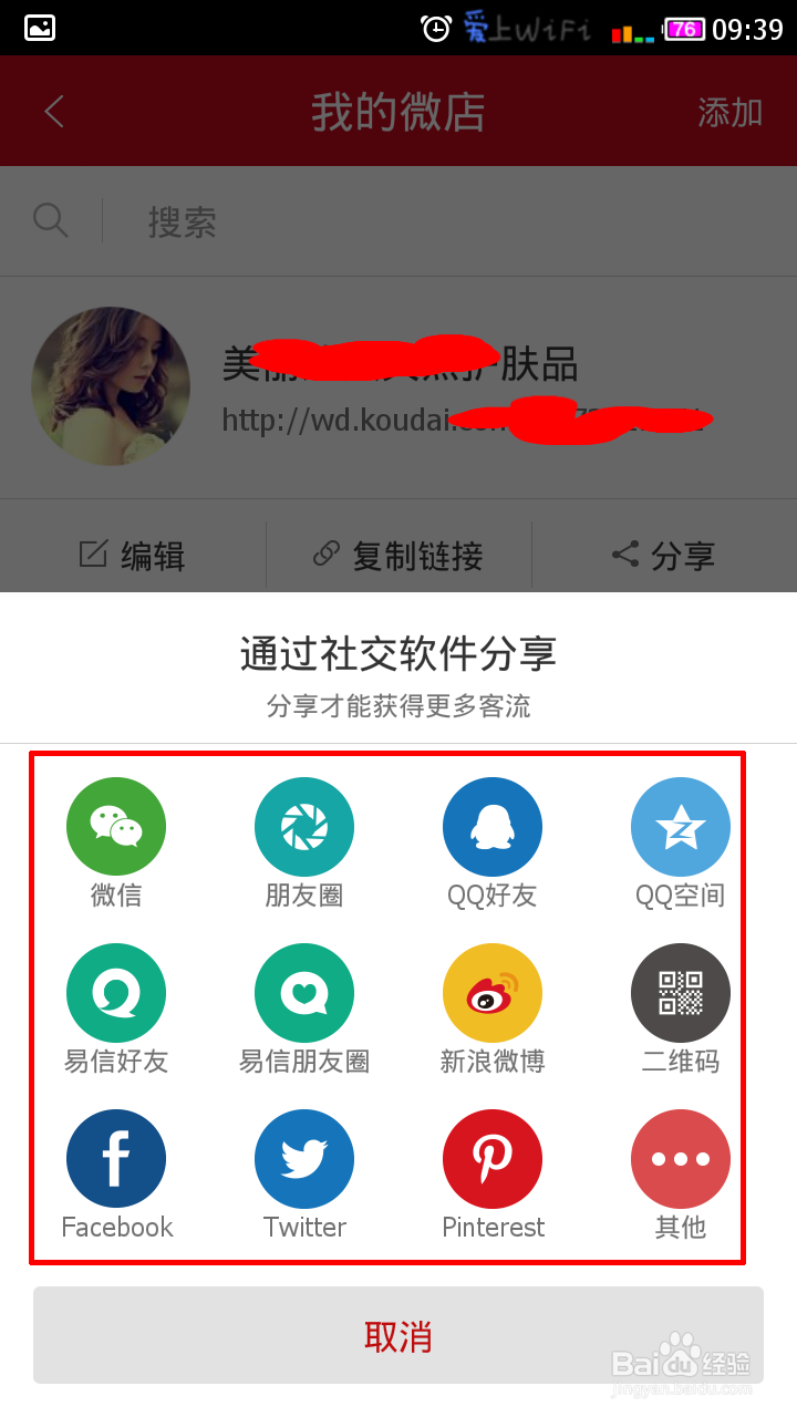 教你不花一分钱开微店(手机微店)