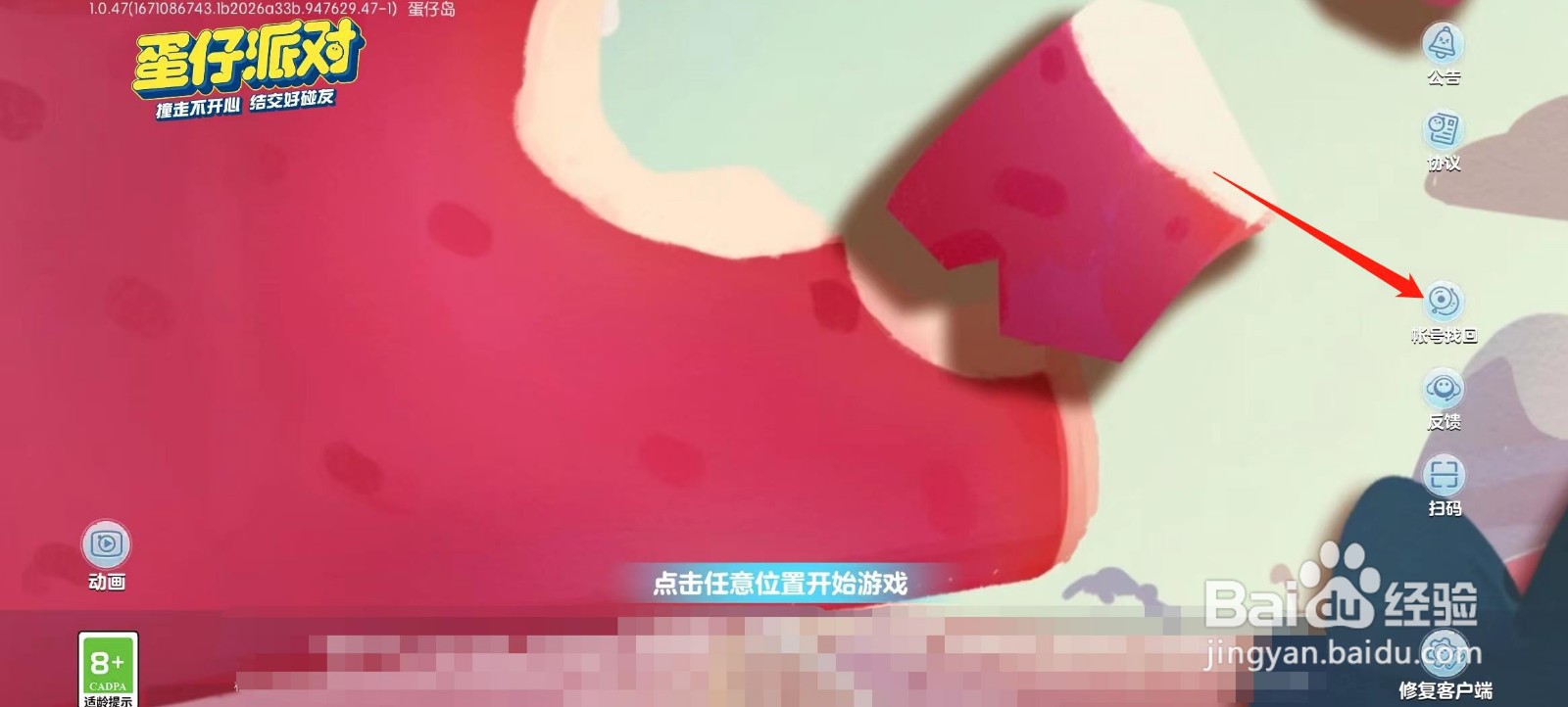 蛋仔派对怎么登录旧账号