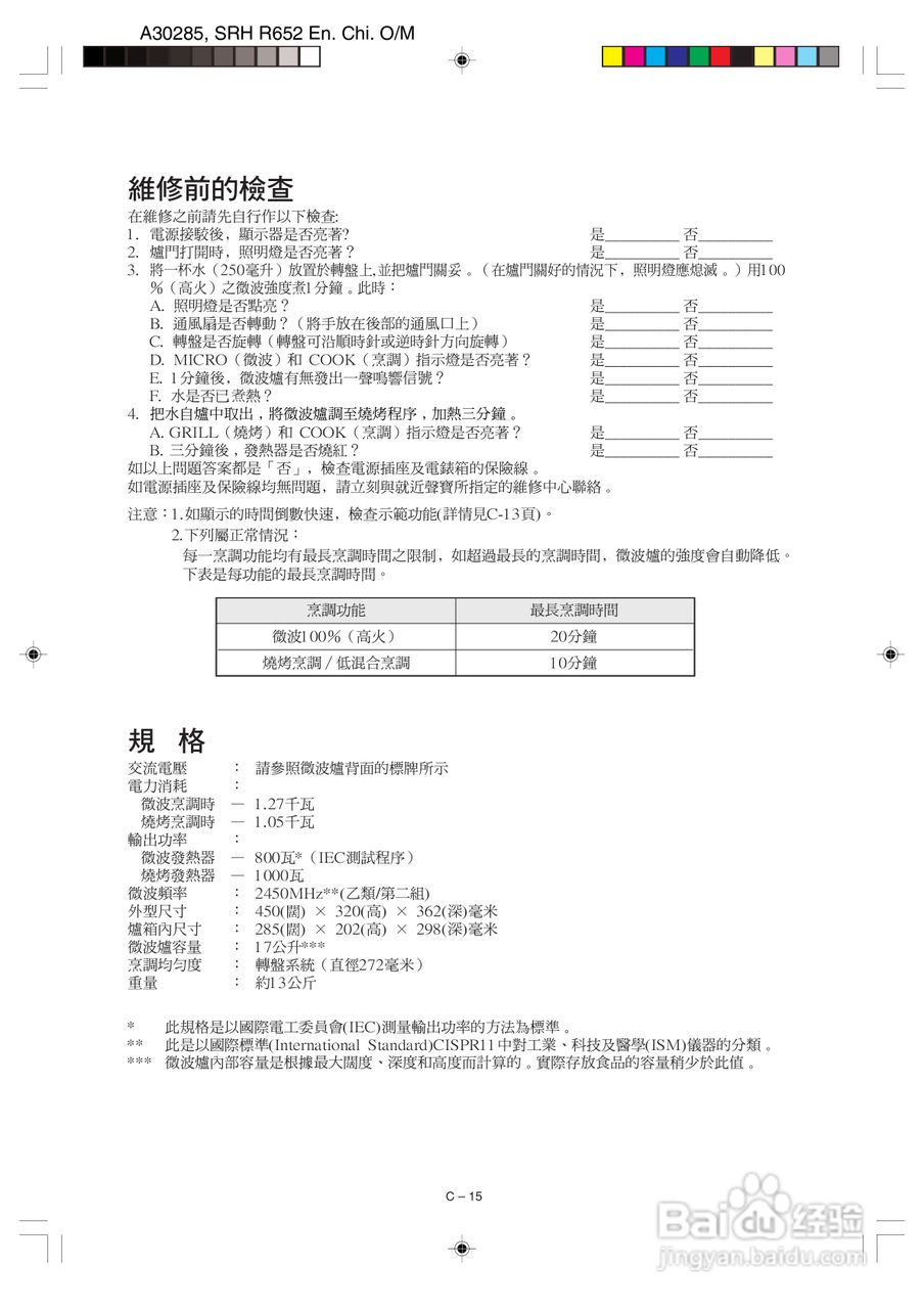 夏普R-652L烧烤微波炉使用说明书:[1]