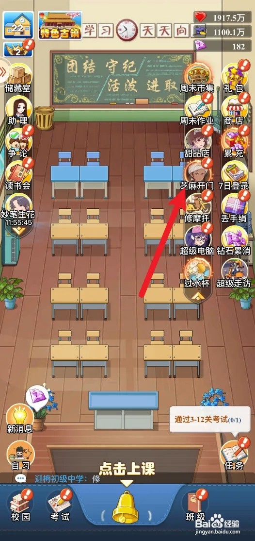 全民学霸怎么参与芝麻开门活动