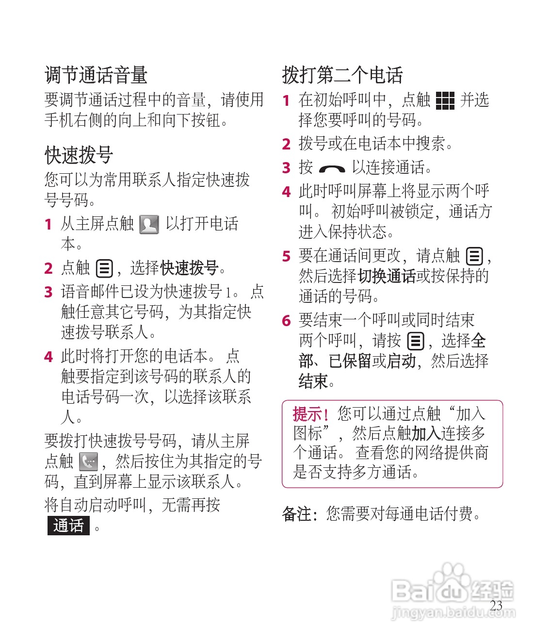 LG GT505手机使用说明书:[12]