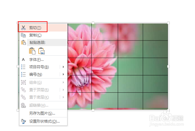 PPT如何利用表格把图片拆分？