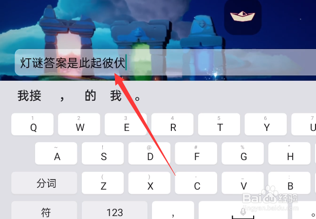 光遇9月19日灯谜怎么回答