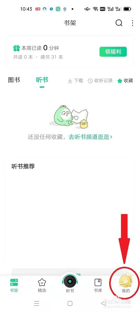 怎么在爱奇艺小说APP发动态