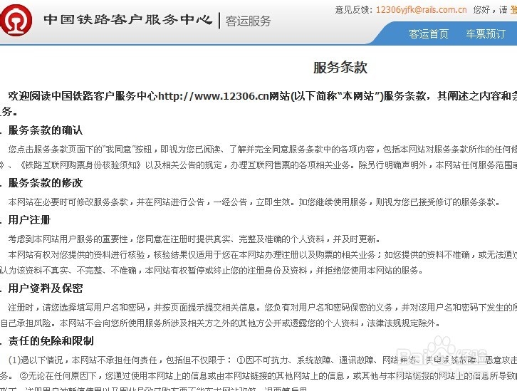 怎么在网上抢火车票：[2]手到擒来2