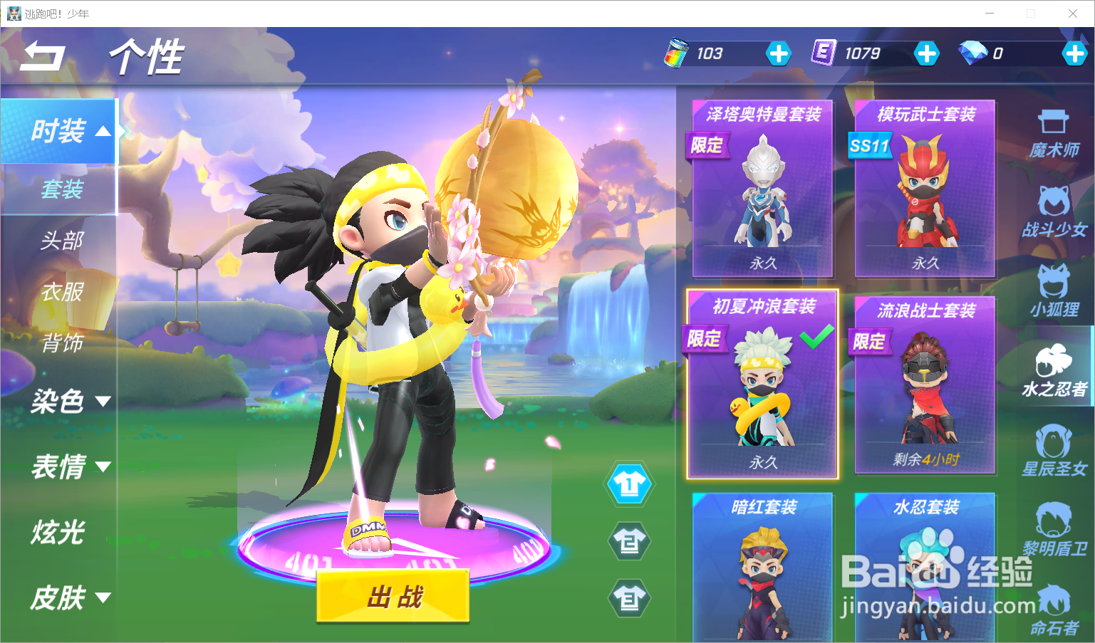 逃跑吧少年单排攻略