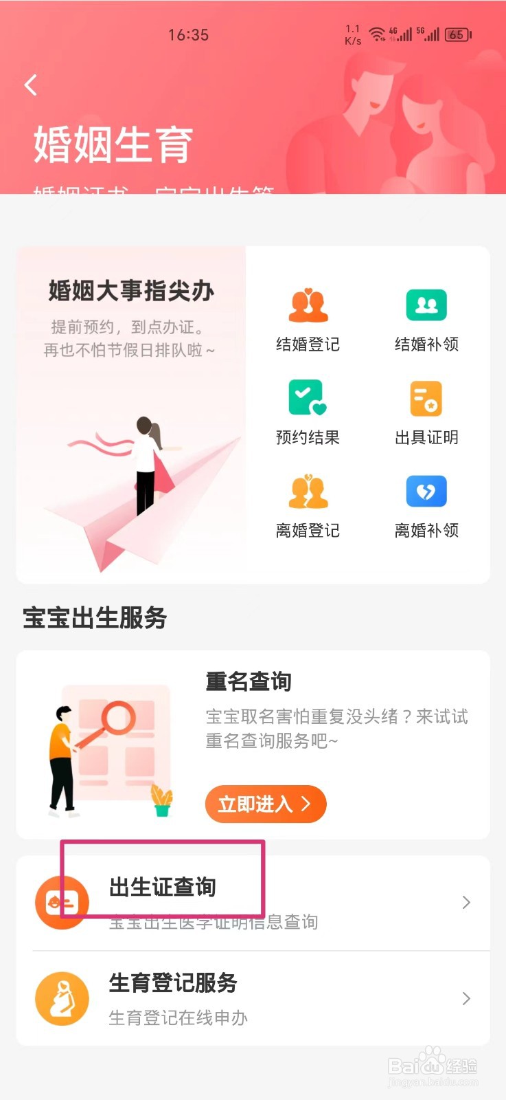 《多彩宝》怎么查询出生证