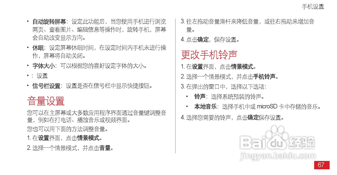 华为Ascend D1 XL(T9510E)手机说明书:[8]