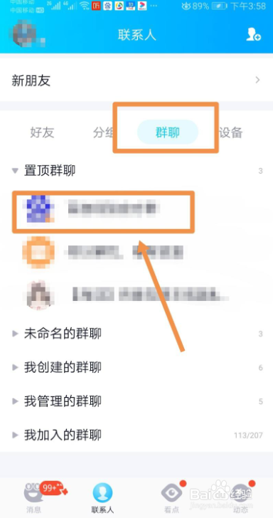 QQ群如何设置聊天背景