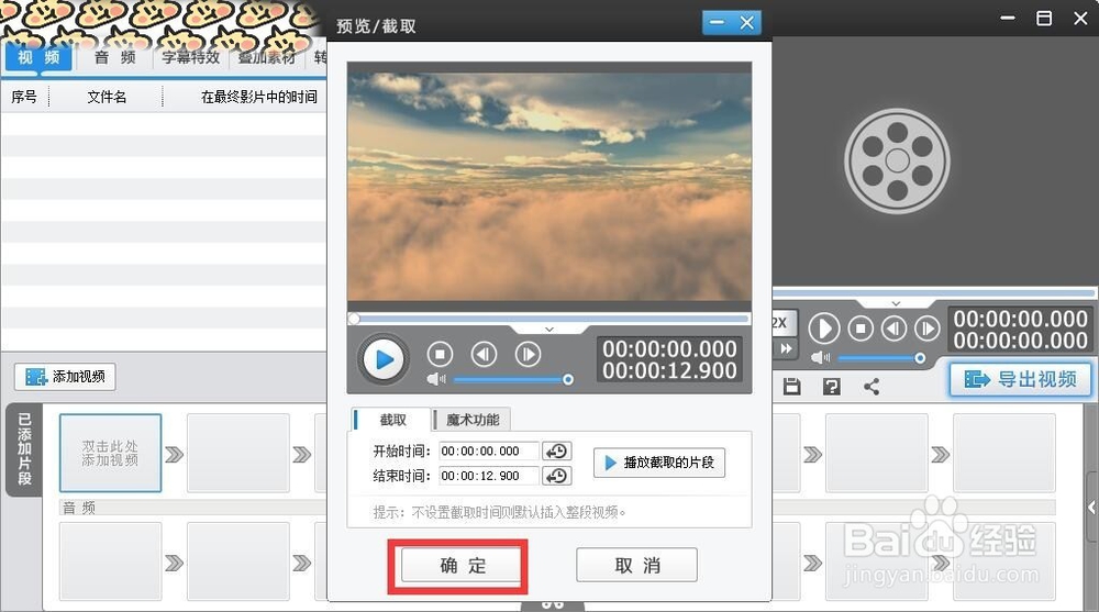 如何为视频加入贴图