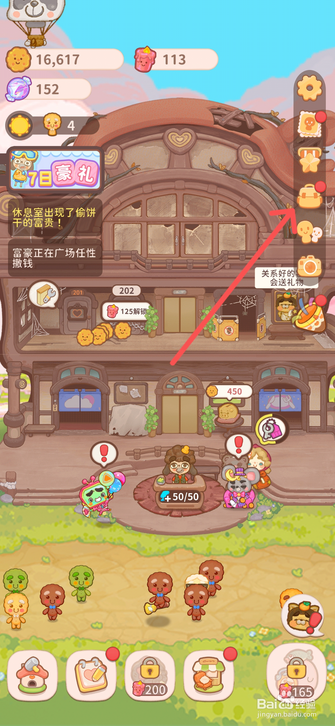 乌冬的旅店怎么使用背包里的转转券